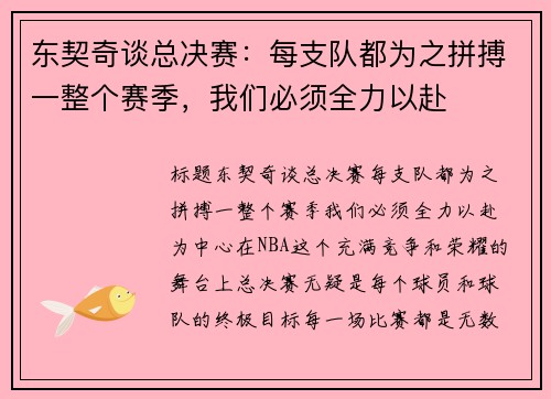 东契奇谈总决赛：每支队都为之拼搏一整个赛季，我们必须全力以赴