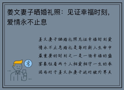 姜文妻子晒婚礼照：见证幸福时刻，爱情永不止息